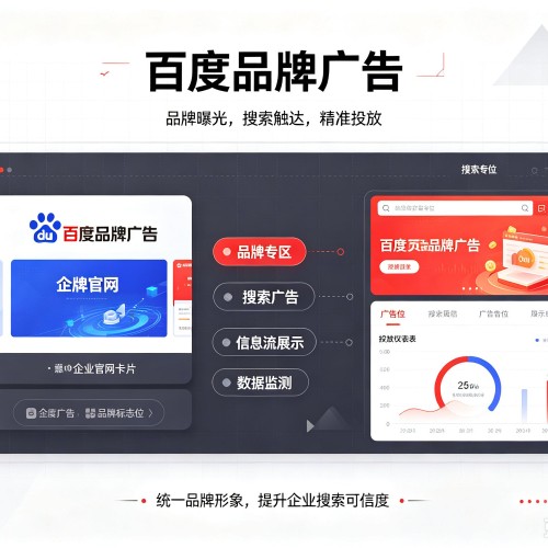 凤冈百度品牌广告